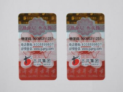 二維碼防偽標簽讓消費者掃碼就可以直接看到查詢結果，更方便、更直觀