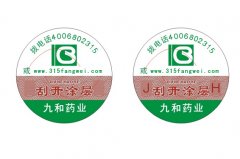 一物一碼防偽標簽是什么？-北京聯耘多彩防偽公司