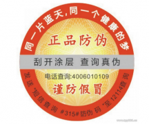 各類防偽標簽都有自身的優點？-北京聯耘多彩防偽公司