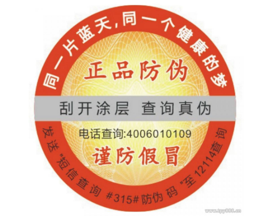 各類防偽標簽都有自身的優點？-北京聯耘多彩防偽公司
