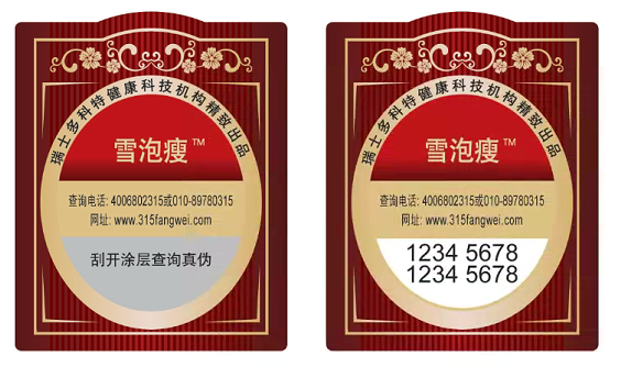 巧克力防偽標簽，對巧克力進行防偽真假辨別-北京聯耘防偽標簽廠家