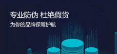 品牌產品怎么防偽呢？產品防偽標簽定制-北京聯耘多彩防偽公司