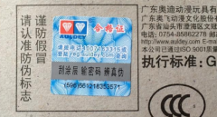 玩具產品使用防偽標簽，更好的為品牌防偽-北京聯耘防偽公司