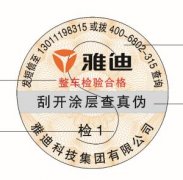 產品防偽標簽上的防偽碼怎么生成的？-北京聯耘防偽公司