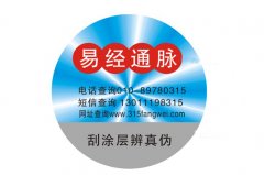 防偽標簽是用來做什么的？有什么好處-北京防偽公司