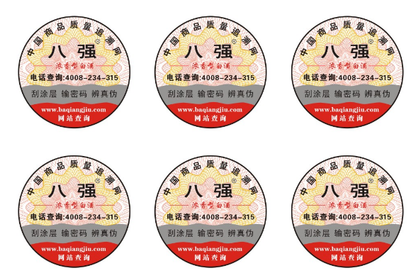 定制防偽標簽的防偽效果怎么樣？-北京防偽標簽廠家2021年9月30日