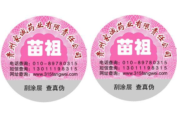 護膚品二維碼防偽標簽減少假冒偽劣產品(護膚品防偽標簽)